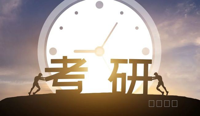 八字测算研究生考试靠谱吗